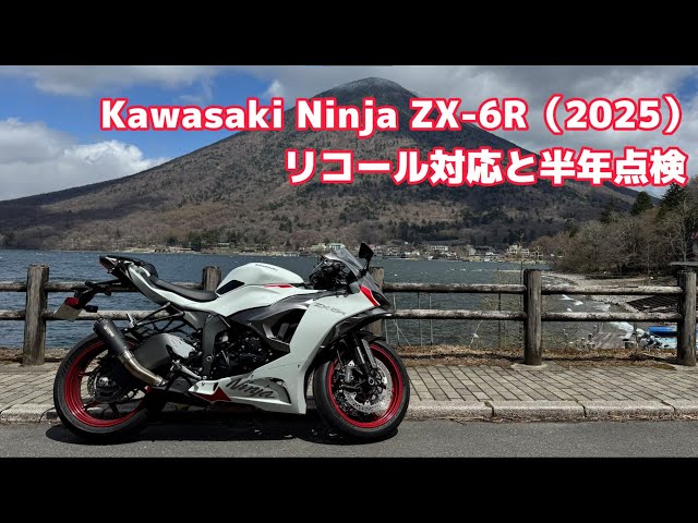 Ninja ZX-6R] Recall response + chatting about recent