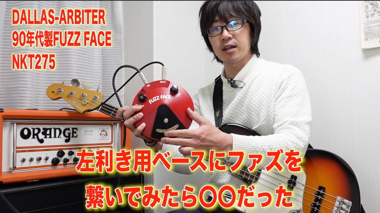 Freedomの左利き用ベースにFuzz Face NKT275を繋いでみる！ - YouTube