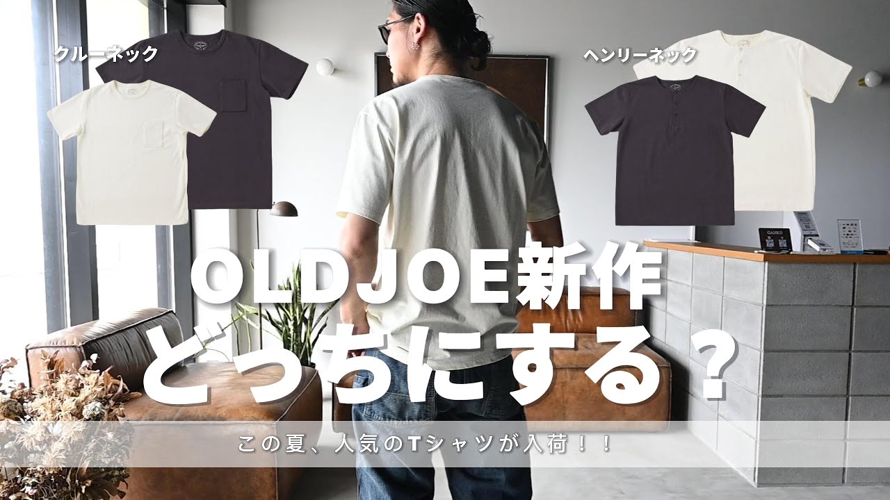 oldjoe(オールドジョー) 人気のTシャツ紹介 - YouTube