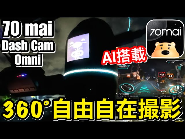360度回転する全方位カメラで24時間愛車を守り続ける！フロント60fps