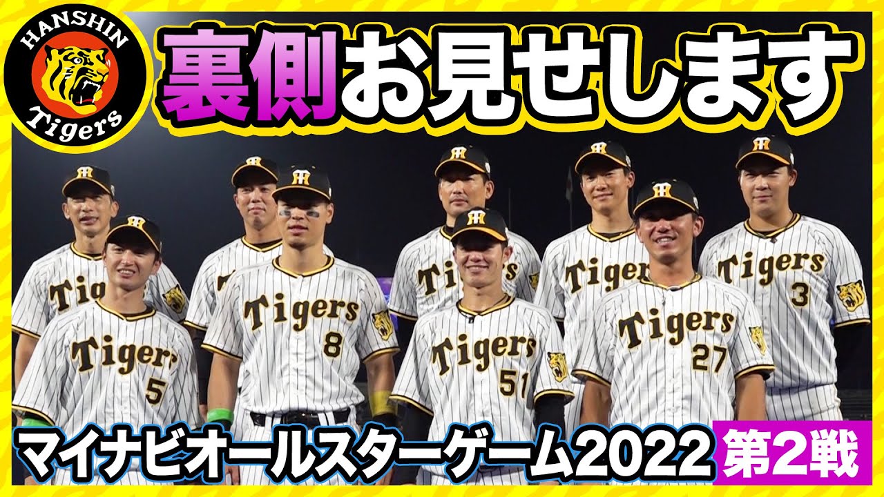 オールスターの裏側②】