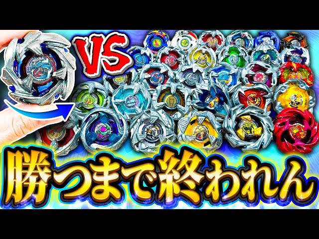 過酷】左回転のコバルトドラグーンで全ベイブレードXに勝てるまで