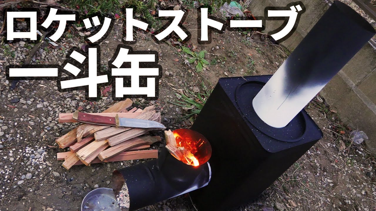 Easy DIY] How to make a homemade rocket stove using a 18L can