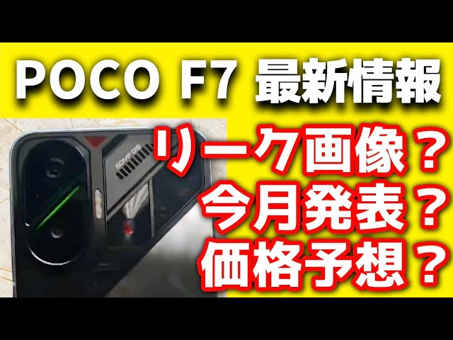 High-end cost-performance model [POCO F7] to be announced soon