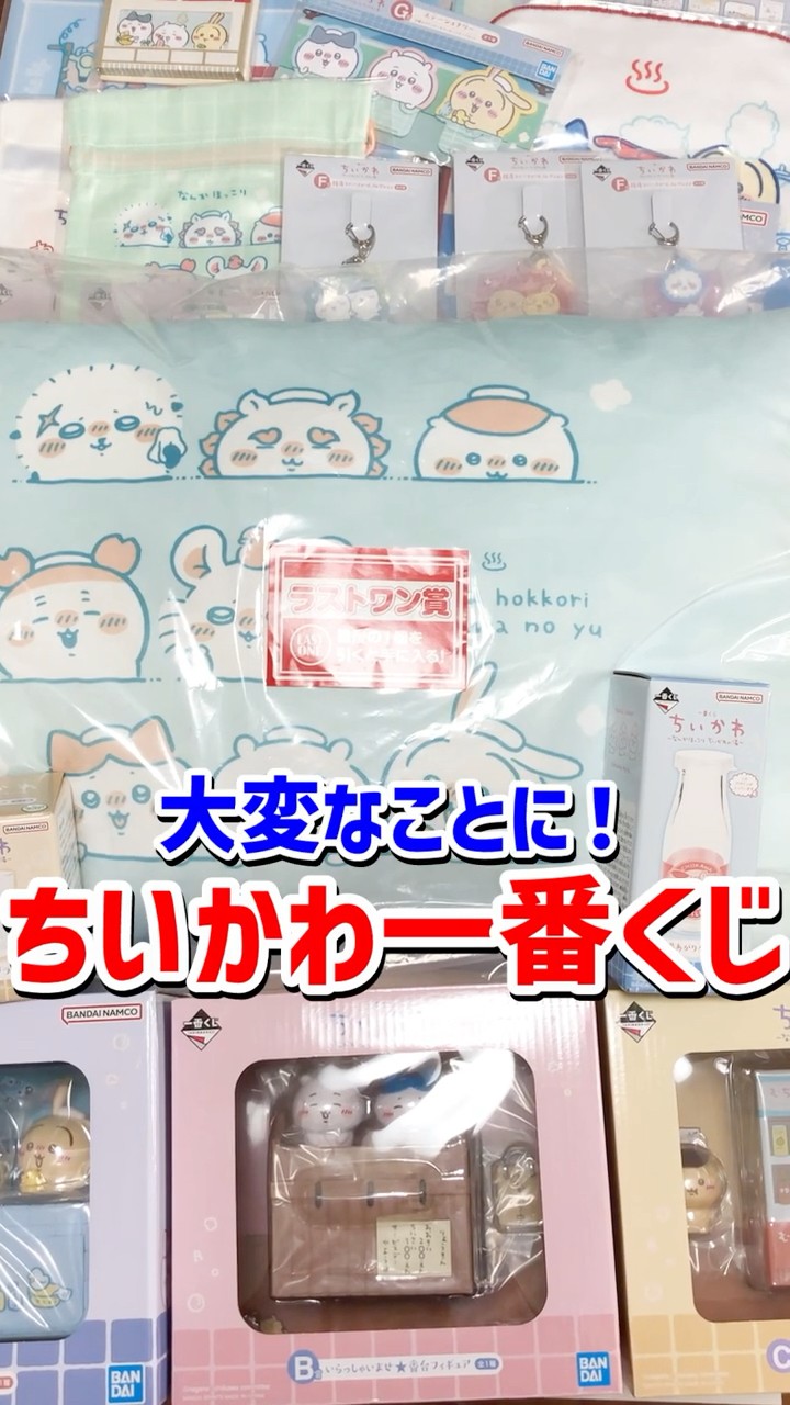 一番くじ】開封!A~C賞ちいかわ一番くじ😱初のラストワン賞も✨ #shorts