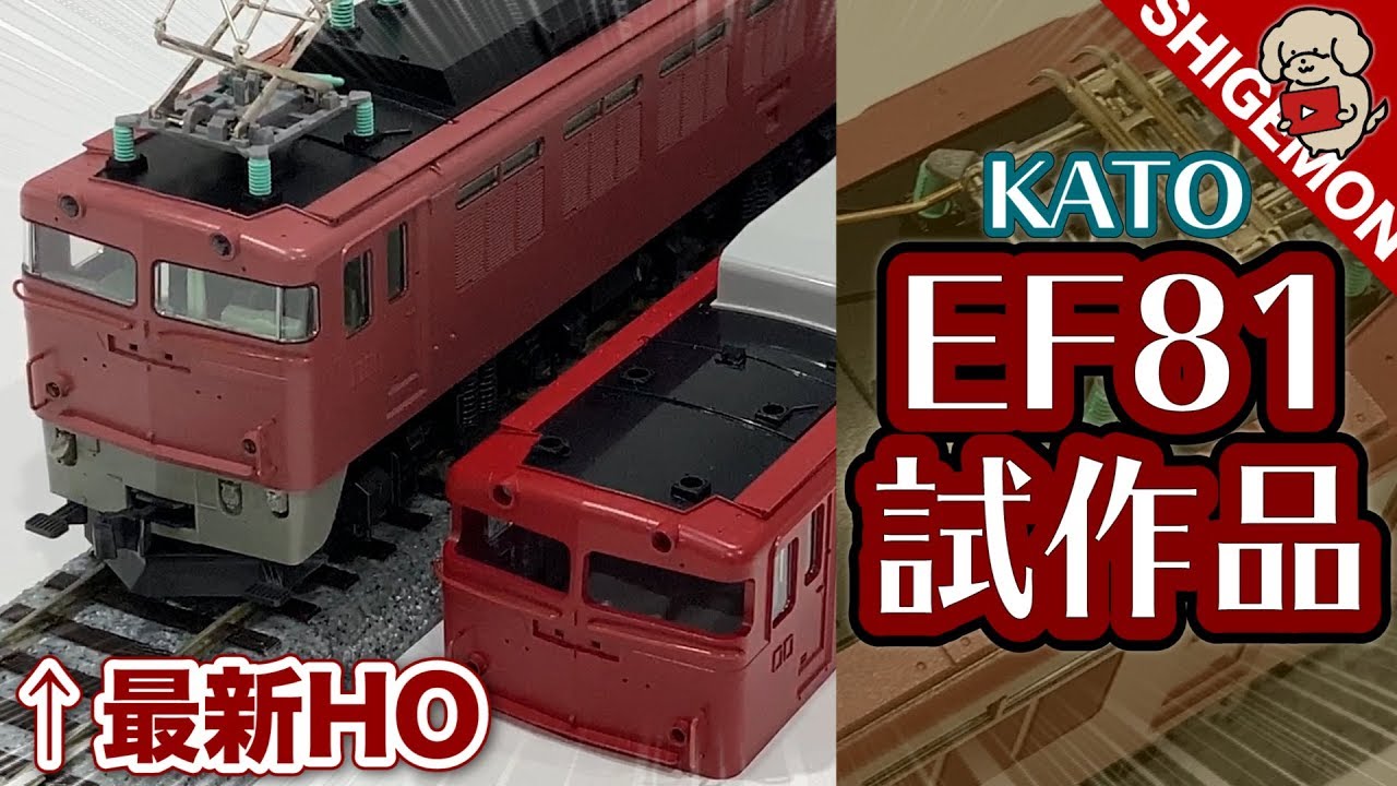 HO gauge KATO EF81 standard and Hokutosei color prototype report
