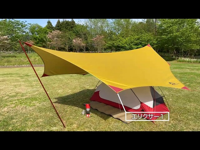 MSR タープ ランデブーサンシールド 200ウイング MSR | ランデブーサン