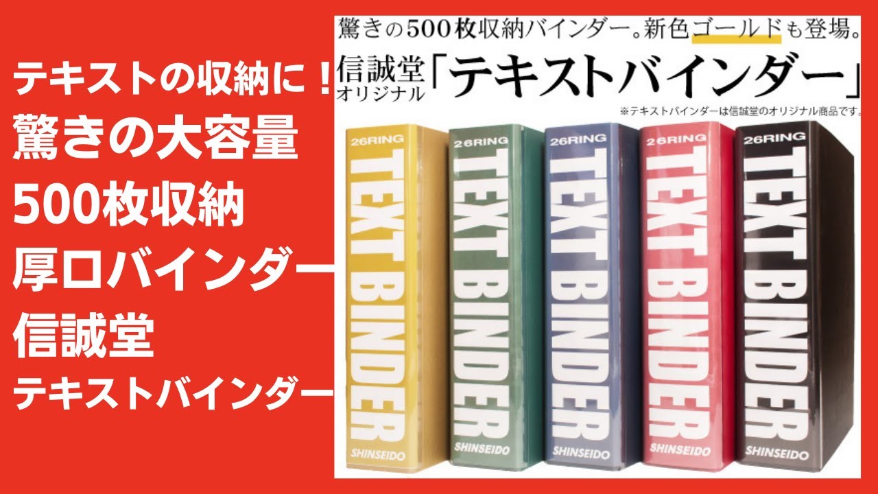 驚きの大容量、厚口バインダー、信誠堂テキストバインダー！ - YouTube