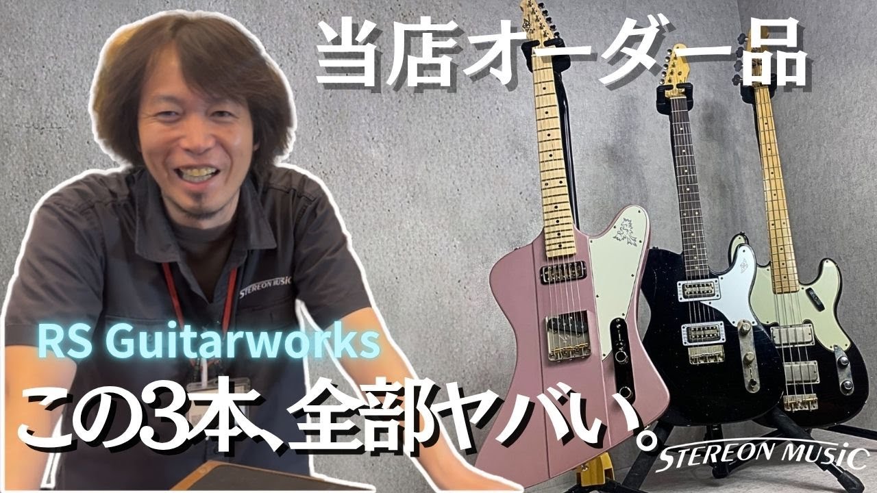 RS Guitarworks / P-Byrd【デジマートNew Gear Showcase】 - YouTube