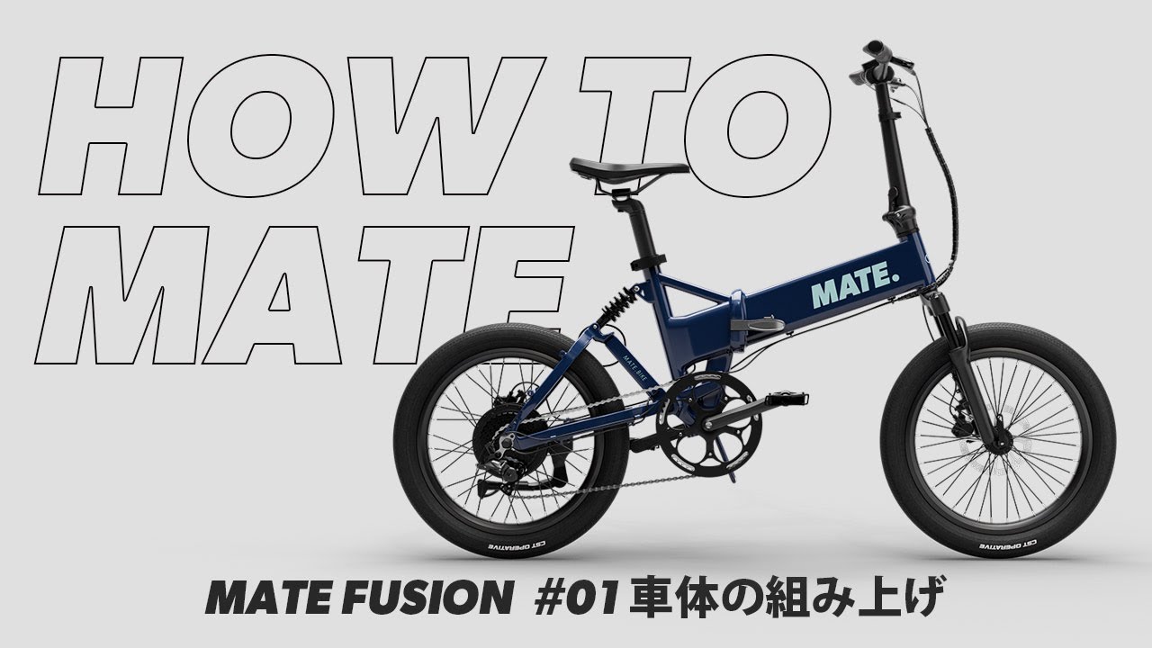 HOW TO MATE. | MATE Fusionが届いたら - YouTube