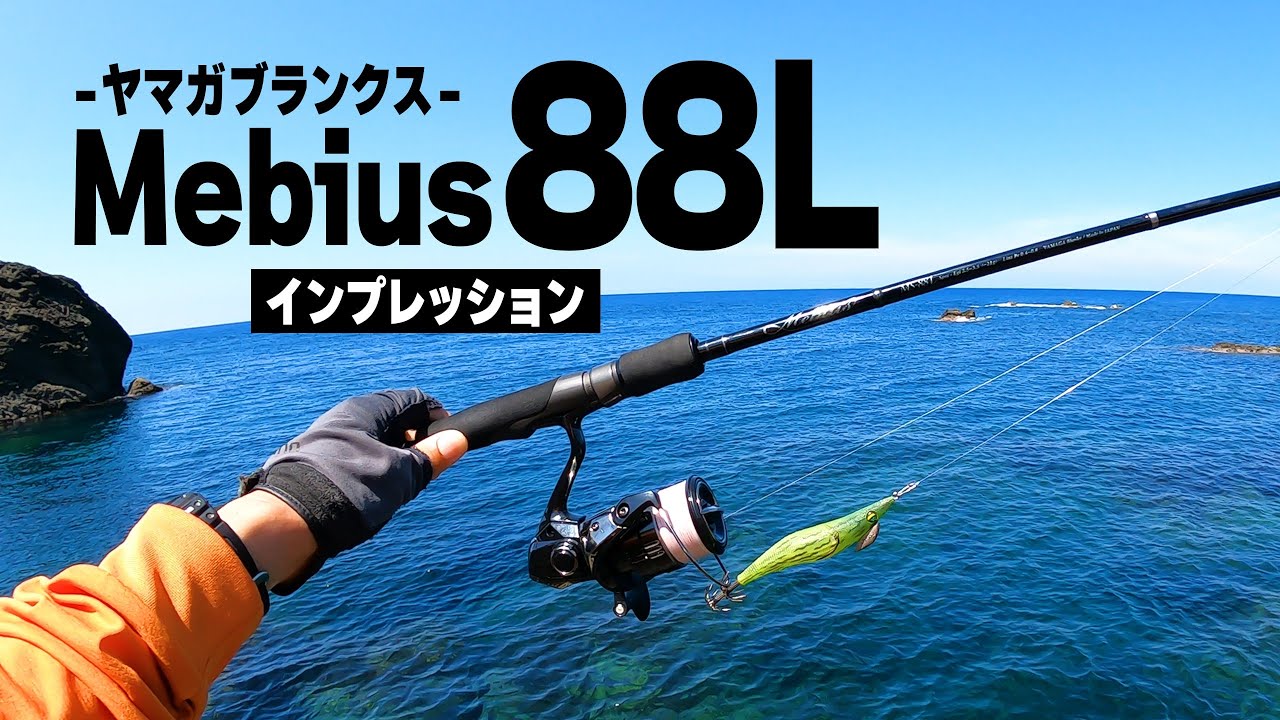 An egging rod that lets you enjoy the thrill of luring! [Yamaga