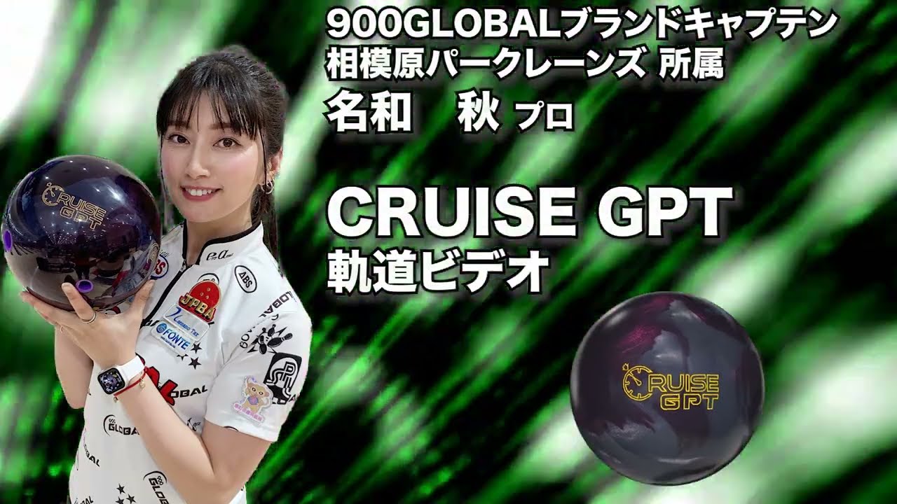 900グローバル クルーズGPT (PARKLANES PRO SHOP)