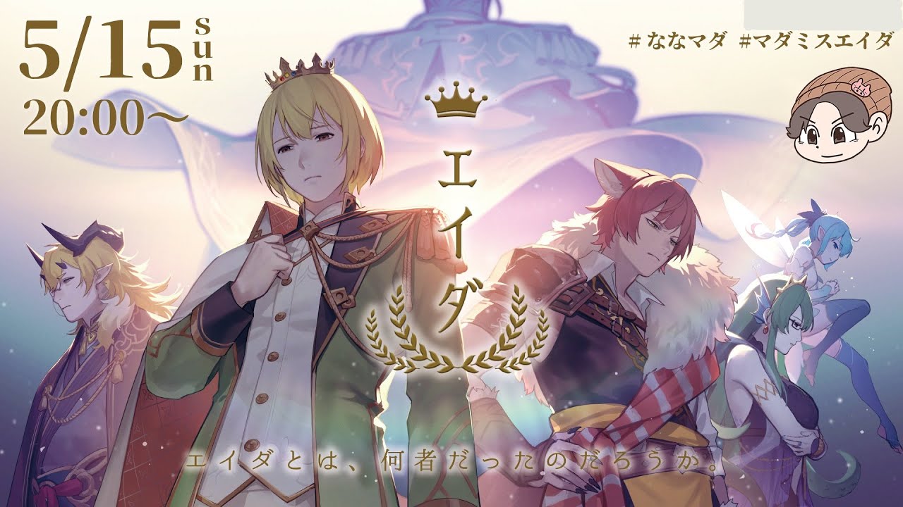 ネタバレ注意】マーダーミステリー「エイダ」【マリン役／ぐちつぼ視点