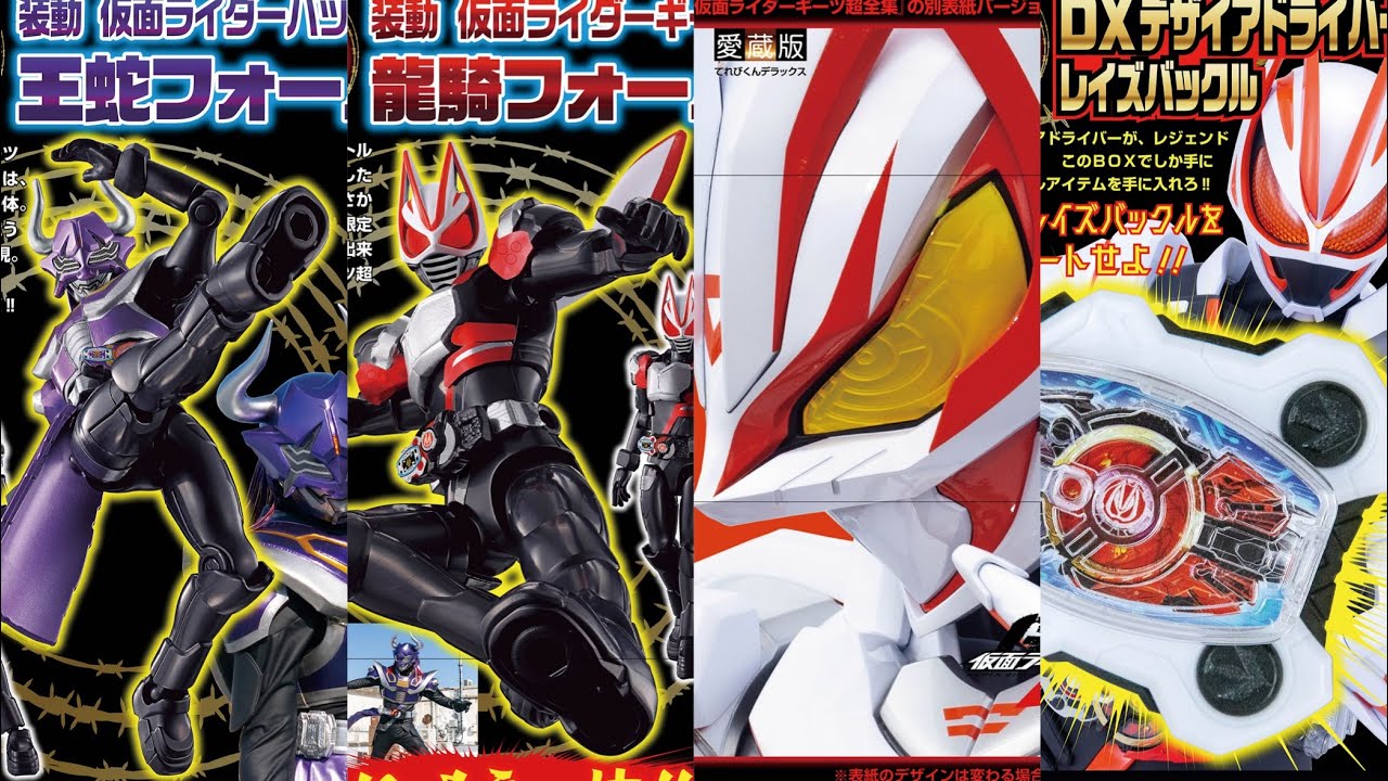 自分へのクリスマスプレゼントはこれする！超豪華版仮面ライダーギーツ