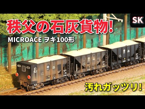 Japanese limestone freight train / Model Railroad - YouTube