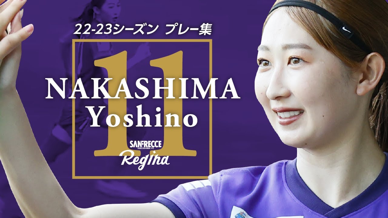 プレー集】WEリーグNo.1ドリブラー！圧巻のプレーで中嶋淑乃選手が