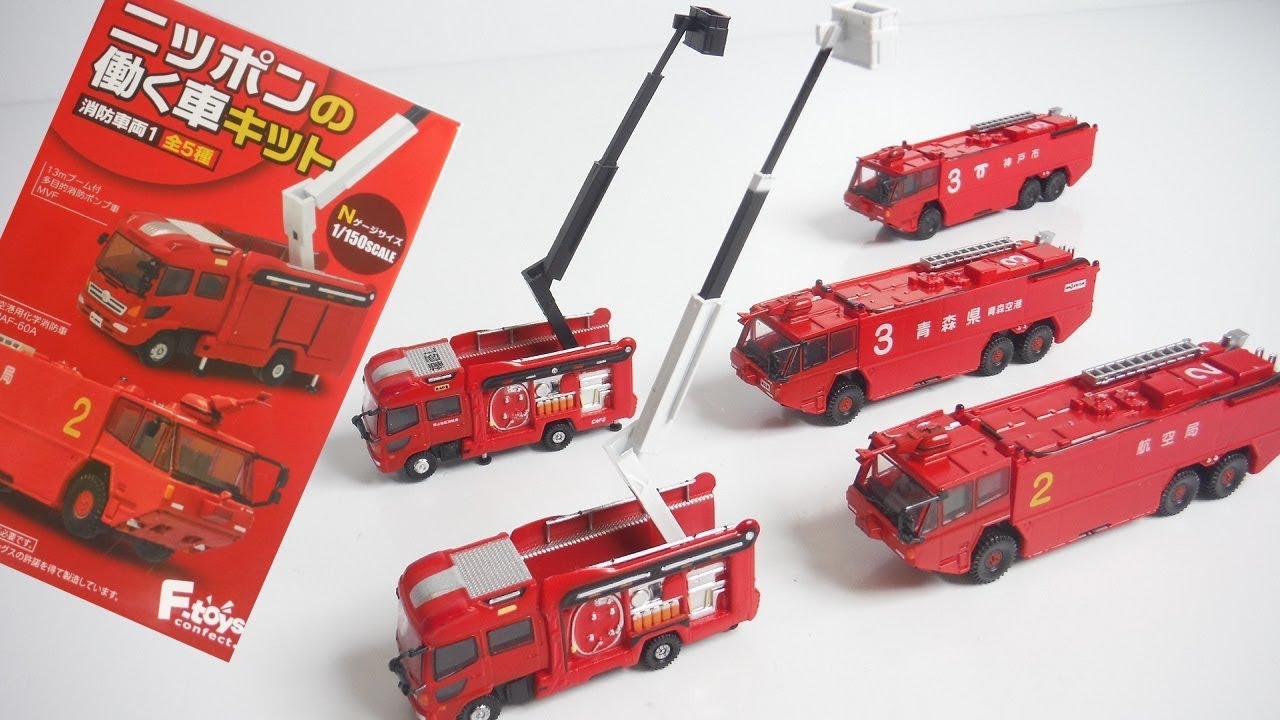 ニッポンの働く車キット 消防車両1 『1BOX 開封』 Nゲージサイズ 1