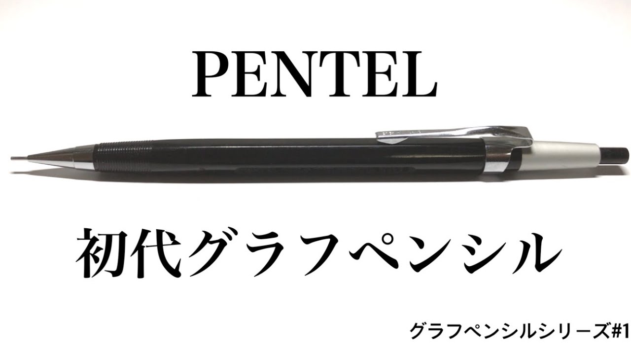Graph Pencil Series #1] The original Graph Pencil - YouTube