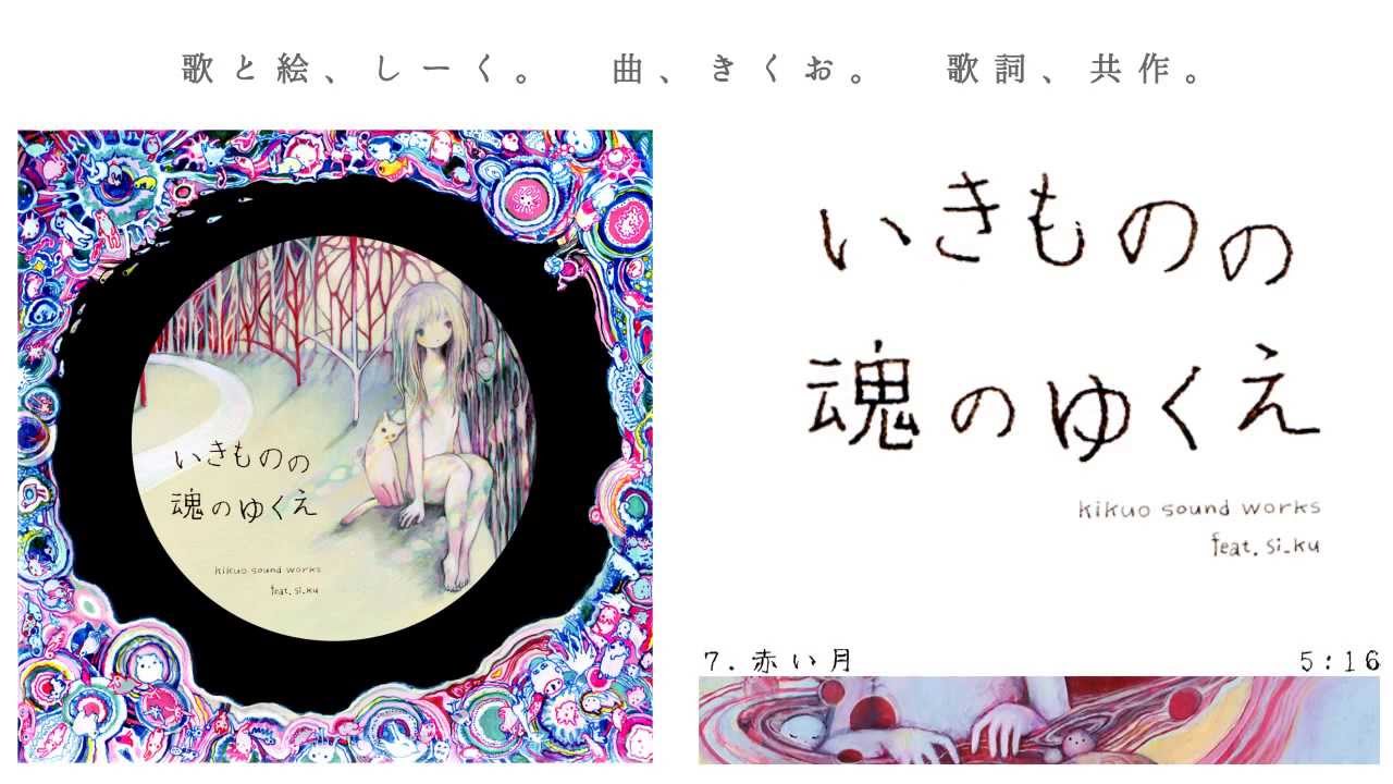 Kikuo feat. si_ku - 7thAlbum 