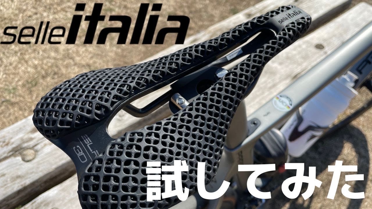 超カッコイイ！3Dプリンタサドル試乗】Selleitalia セライタリア SLR