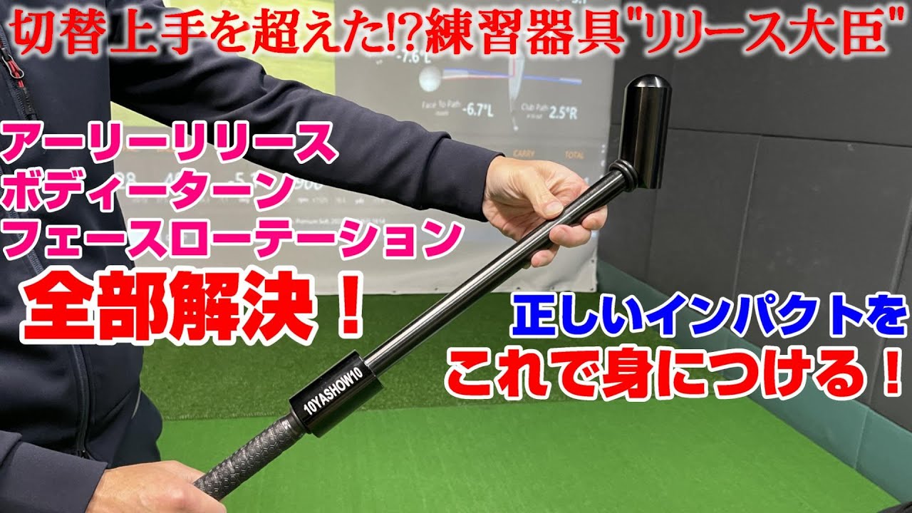 切り返しに特化した練習器具「切替上手」をポチってしまった - M's Golf
