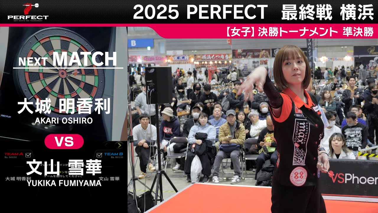 大城明香利 vs 文山雪華【女子準決勝】2025 PERFECTツアー 最終戦 横浜