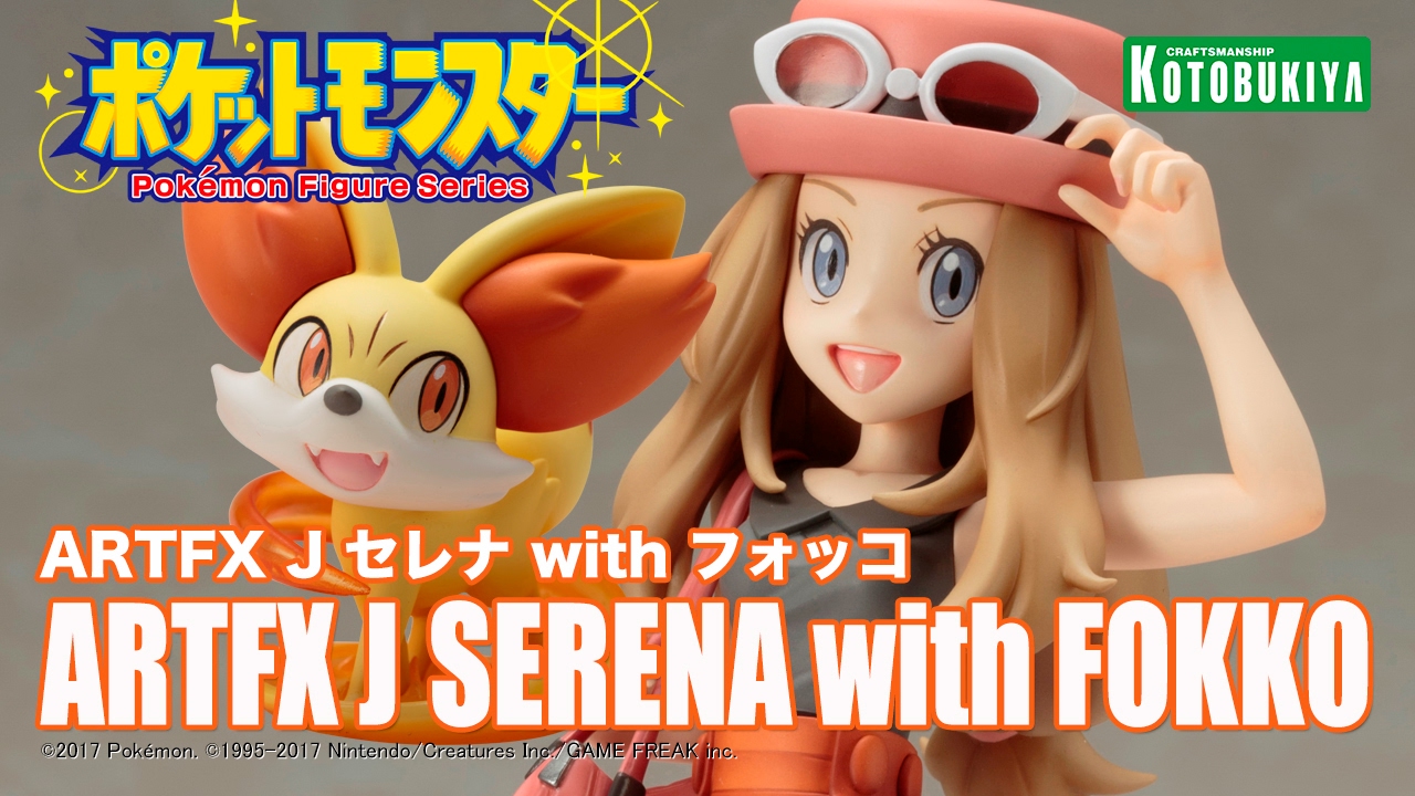 コトブキヤ ポケットモンスター ARTFX J セレナ with フォッコ PV