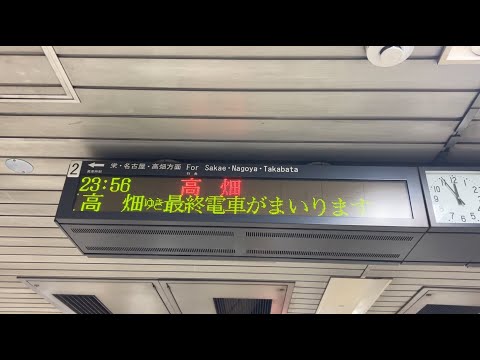 名古屋行・高山行 鉄道行先板 名古屋行・高山行 鉄道表示板 名古屋行