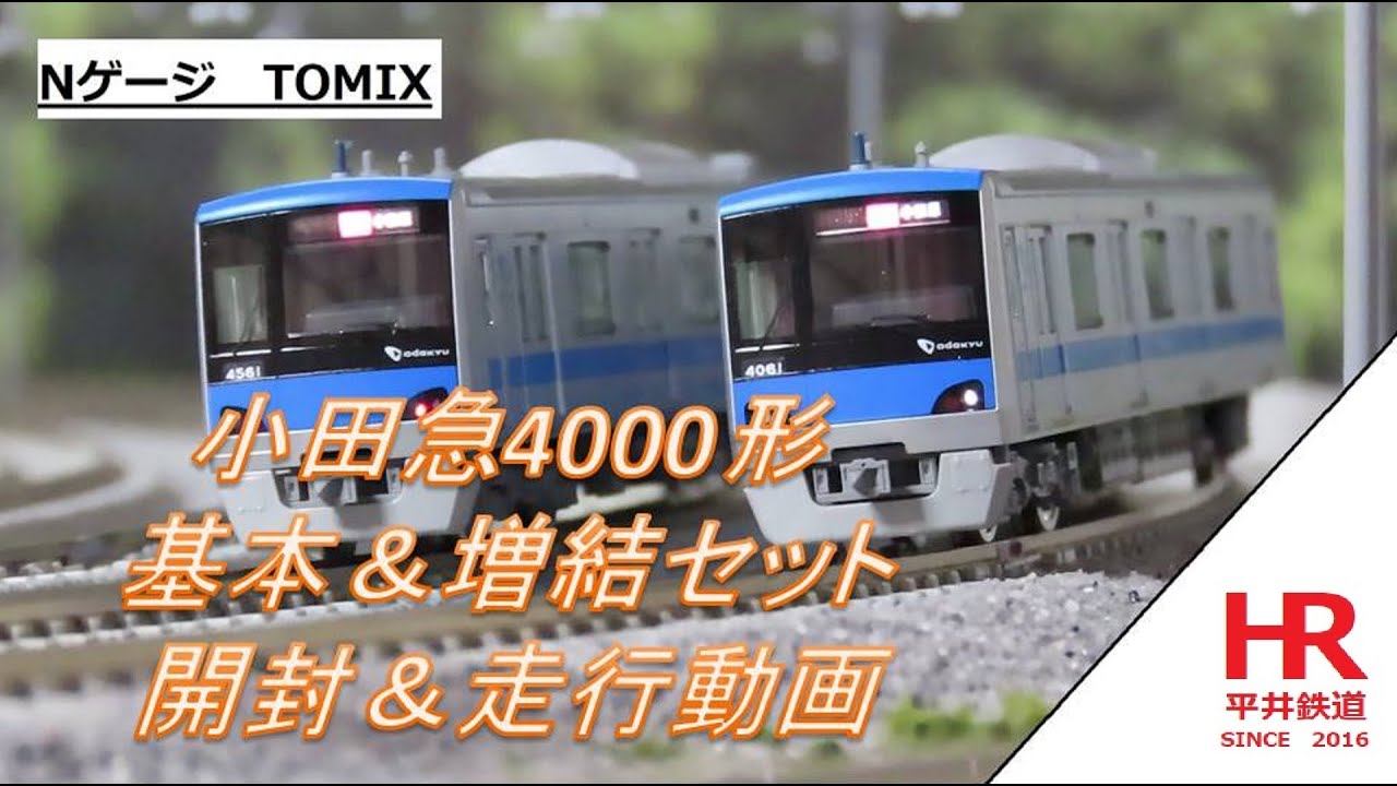 TOMIX 小田急4000形基本セット+増結セット