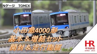 Nゲージ TOMIX 小田急4000形 基本＆増結10両セット 開封＆走行動画
