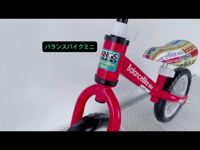 ラングスジャパン】バランスバイクミニ2 - YouTube