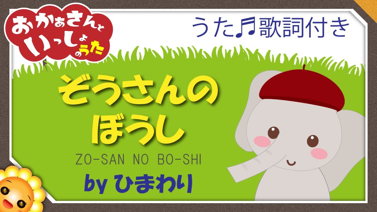 Japanese children's songs【Elephant's hat】by Himawari - YouTube