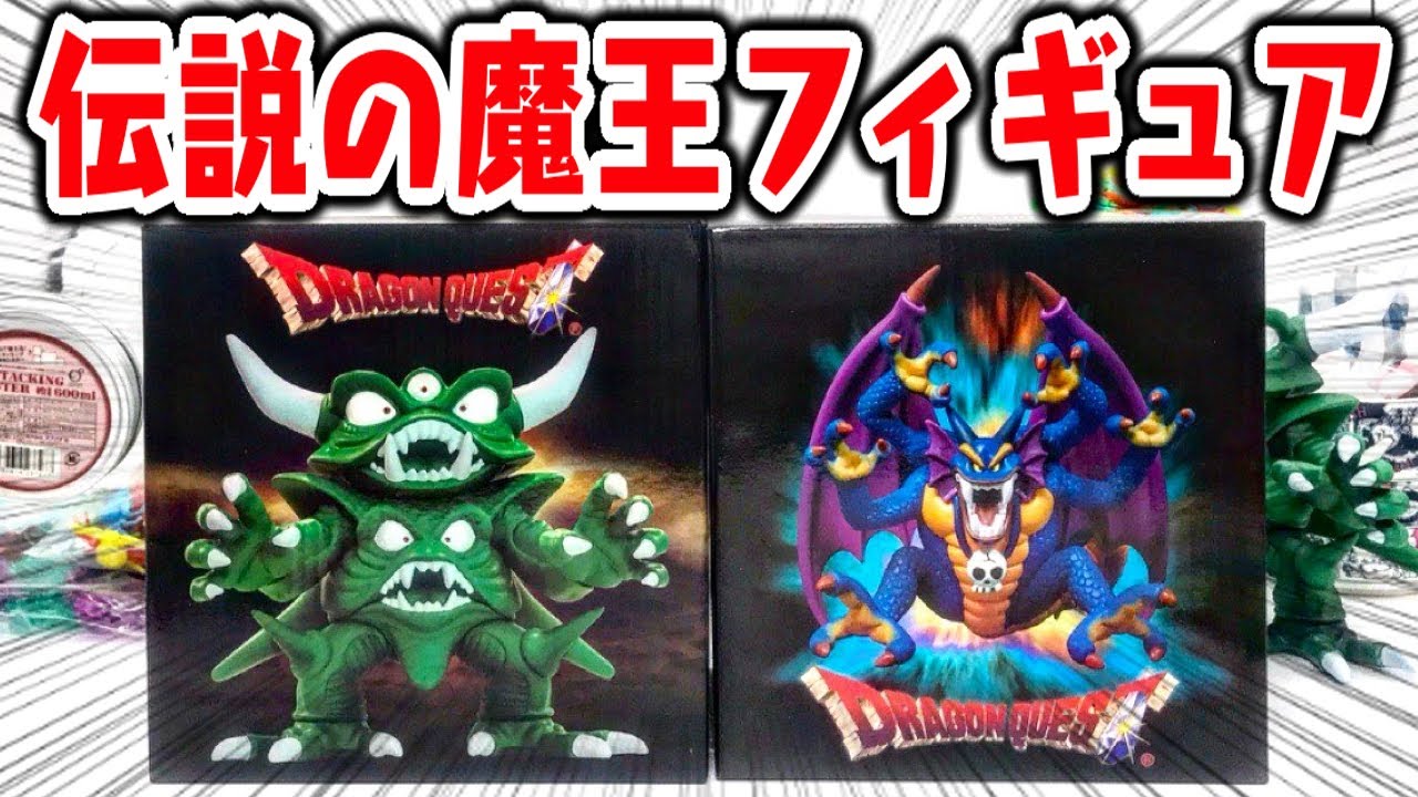 ドラクエ】ゲーセン景品！デスピサロ＆シドー降臨！ドラゴンクエスト