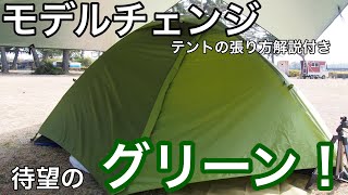 First time pitching the [mont-bell] Chronos Dome 2! Lightweight