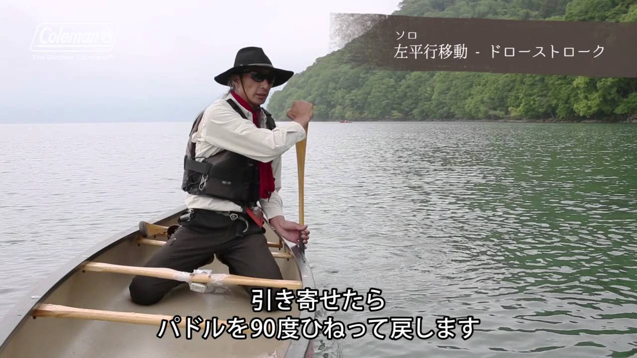 カヌー＆キャンプ カヌーの漕ぎ方 | コールマン - YouTube