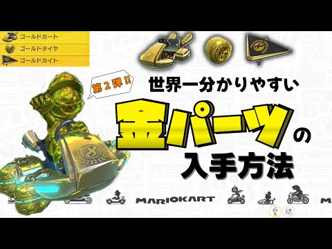 Mario Kart 8DX] The world's easiest explanation of how to obtain