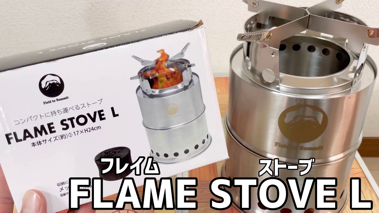 キャンプ道具】ホームセンターに売っていたウッドストーブ「フレイム
