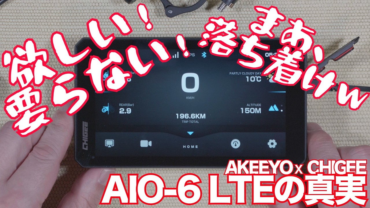思ってたのと違うゾ・・・AIO-6 LTE (AKEEYO x CHIGEE）いまどき