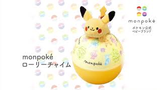 モンポケ ローリーチャイム｜ベビーザらス - YouTube