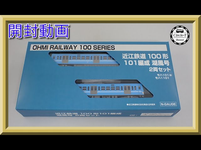 Nゲージ KATO 近江鉄道100形 101編成湖風号 KATO】京都駅店特製品 近江
