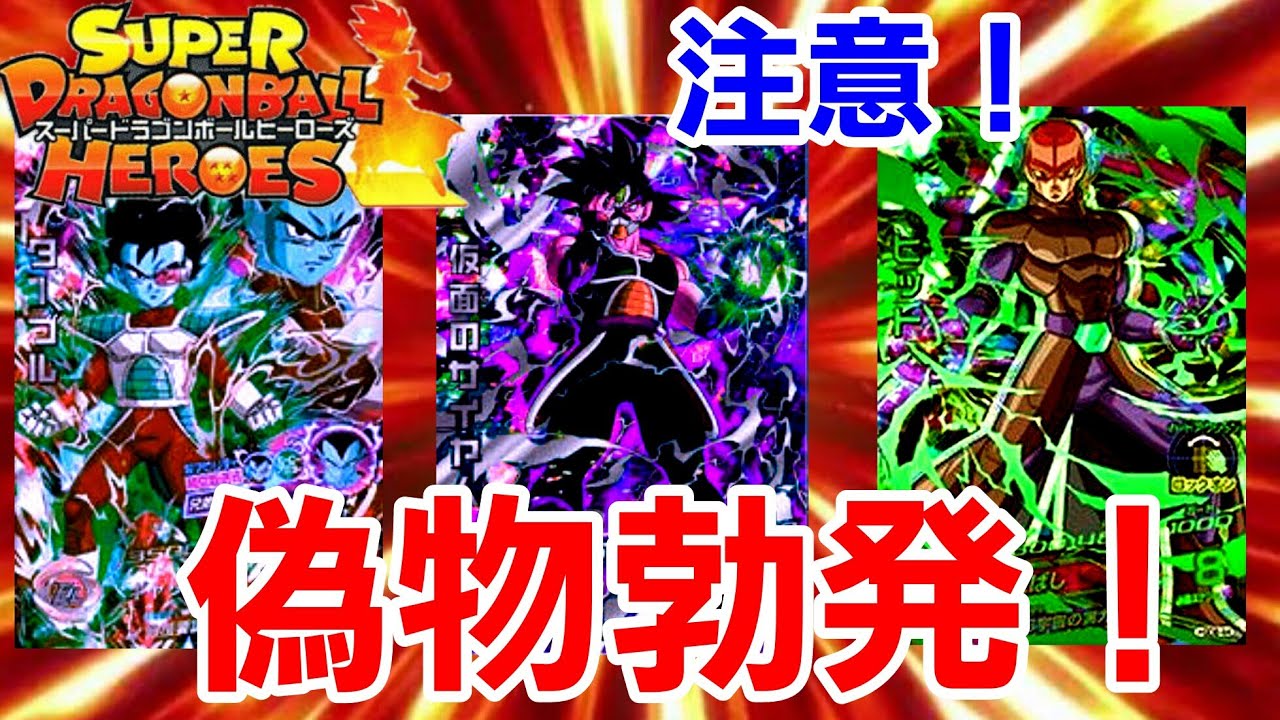 注意】高額エラーカードの偽物が偽装されて出回ってます！！【スーパー