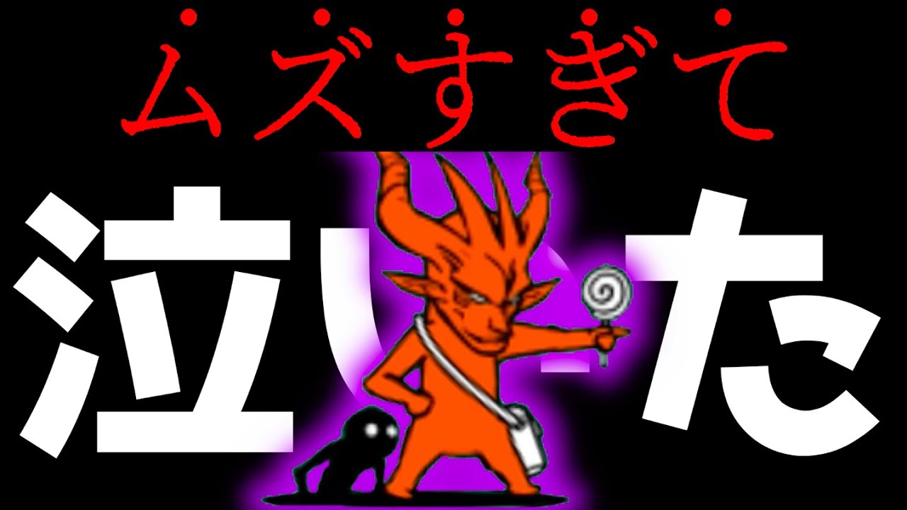 The Fool of the Red Fox is too difficult! lol The Battle Cats