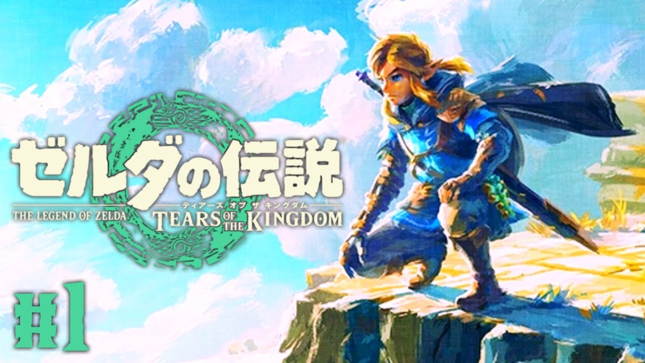 ゼルダ史上最高傑作を遊びつくせ!!新たなハイラルには空島も出現