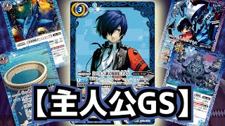 ペルソナ 主人公 タナトス デッキ 青コア50個とソウルコア1個 ペルソナ