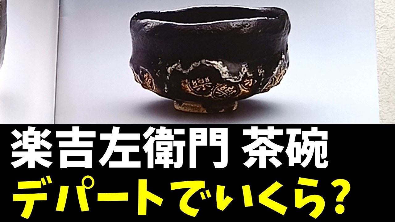 超悪質「バーナード・リーチ 柳絵ぐい呑 濱田晋作識箱」こんな偽物も