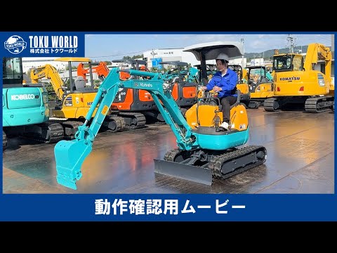 kubota クボタ U-15 ミニユンボ ミニ油圧ショベル 0.06m3 中古重機