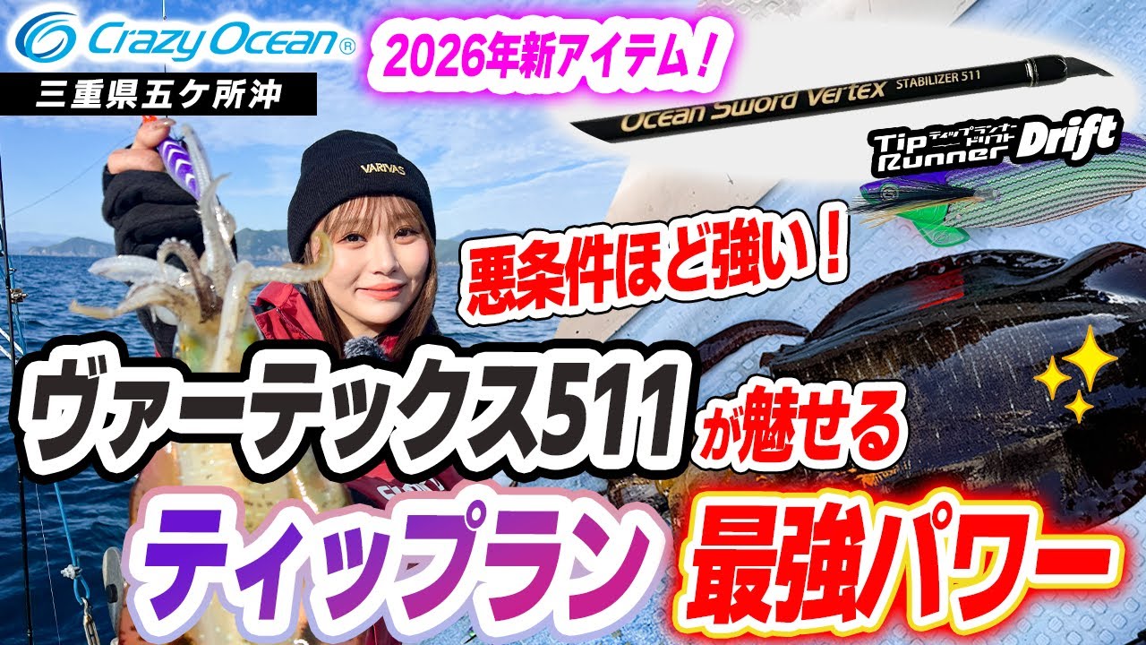 オーシャンソード Vertex | クレイジーオーシャン