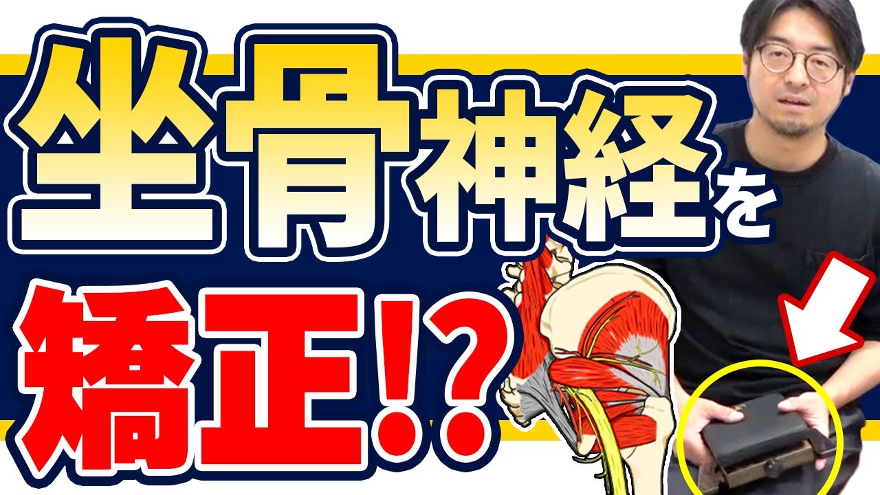 矯正ボード】坐骨神経に対するドロップボードの使い方 - YouTube