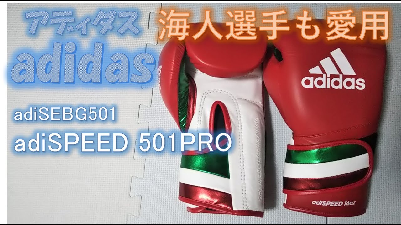 adidas】海人選手も愛用!adiSPEED 501PRO 16ozをレビュー - YouTube