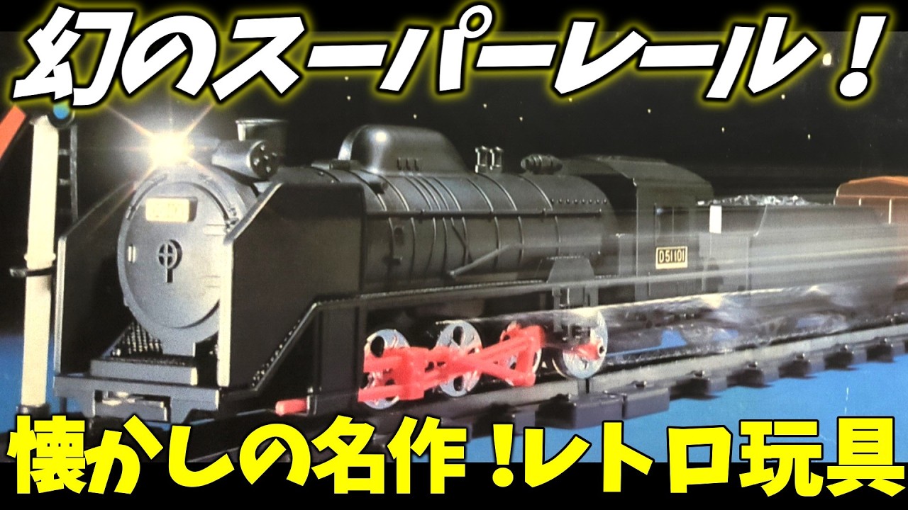 Tommy Super Rail is back. D51 and Shinkansen 0 series are running